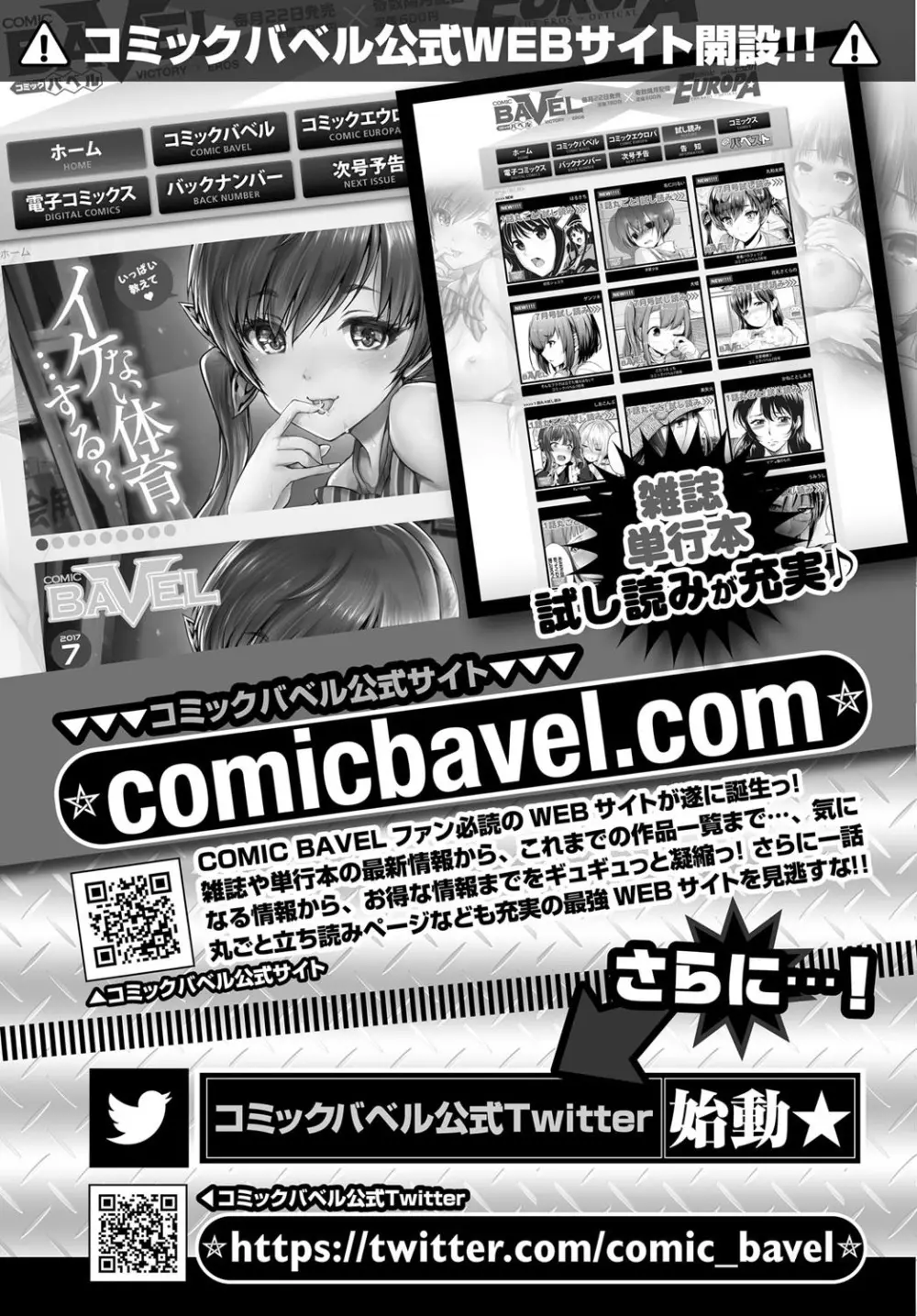 COMIC BAVEL 2017年8月号 365ページ