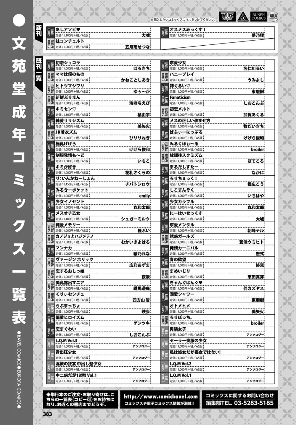 COMIC BAVEL 2017年8月号 383ページ