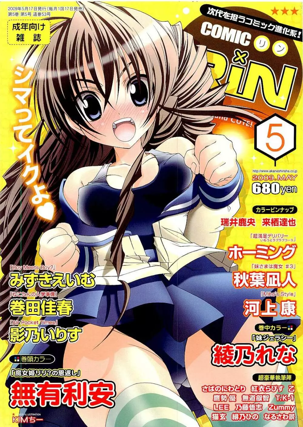 Comic RiN [2009-05] Vol.53