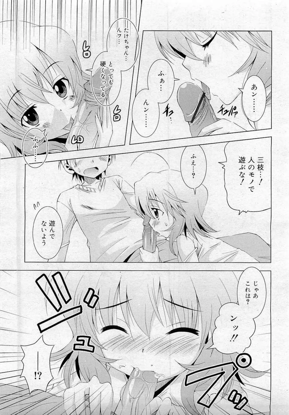 Comic RiN [2009-05] Vol.53 101ページ