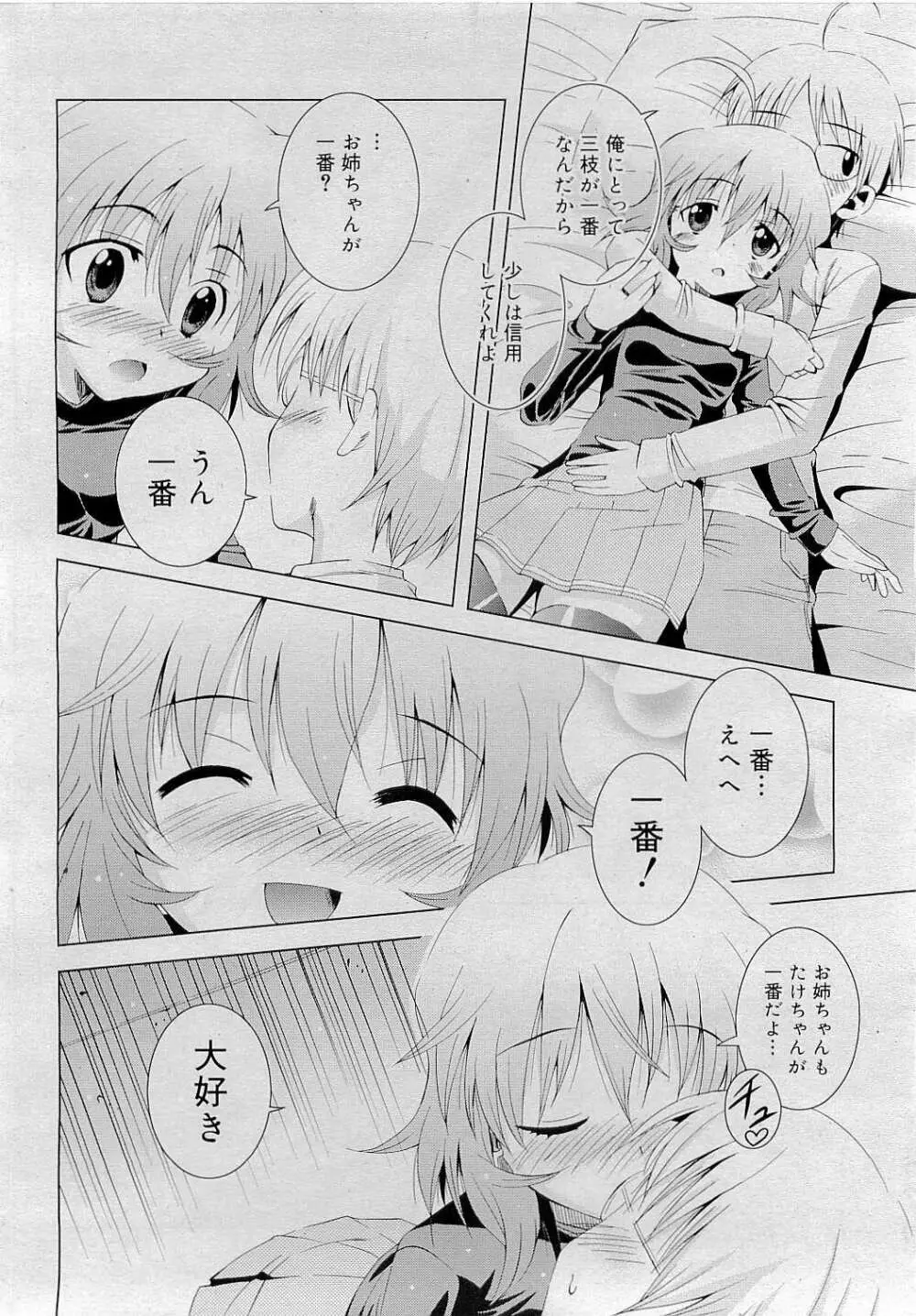 Comic RiN [2009-05] Vol.53 106ページ