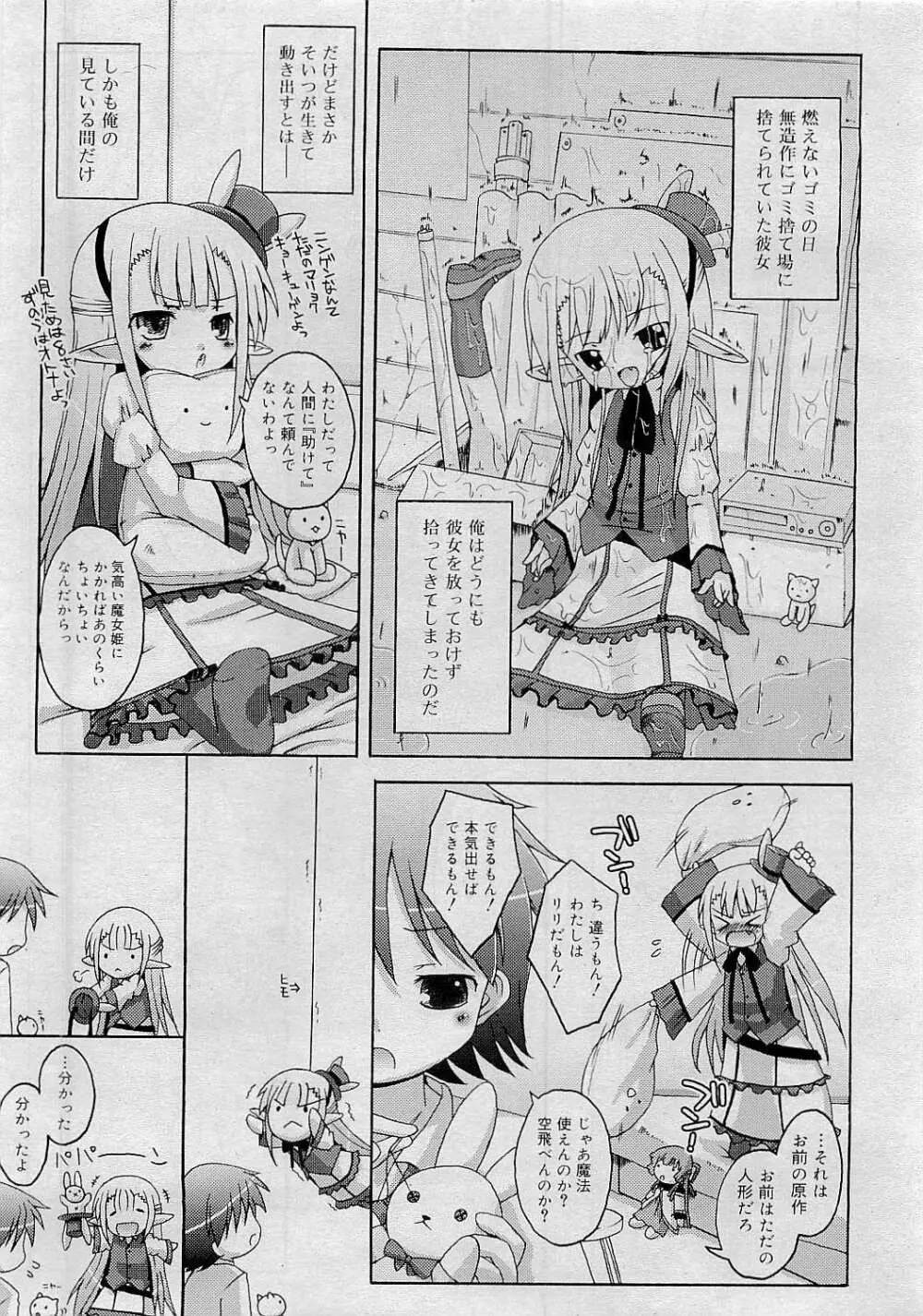 Comic RiN [2009-05] Vol.53 11ページ