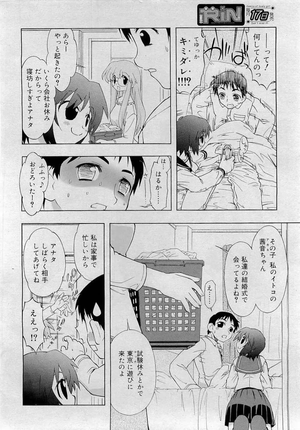 Comic RiN [2009-05] Vol.53 114ページ