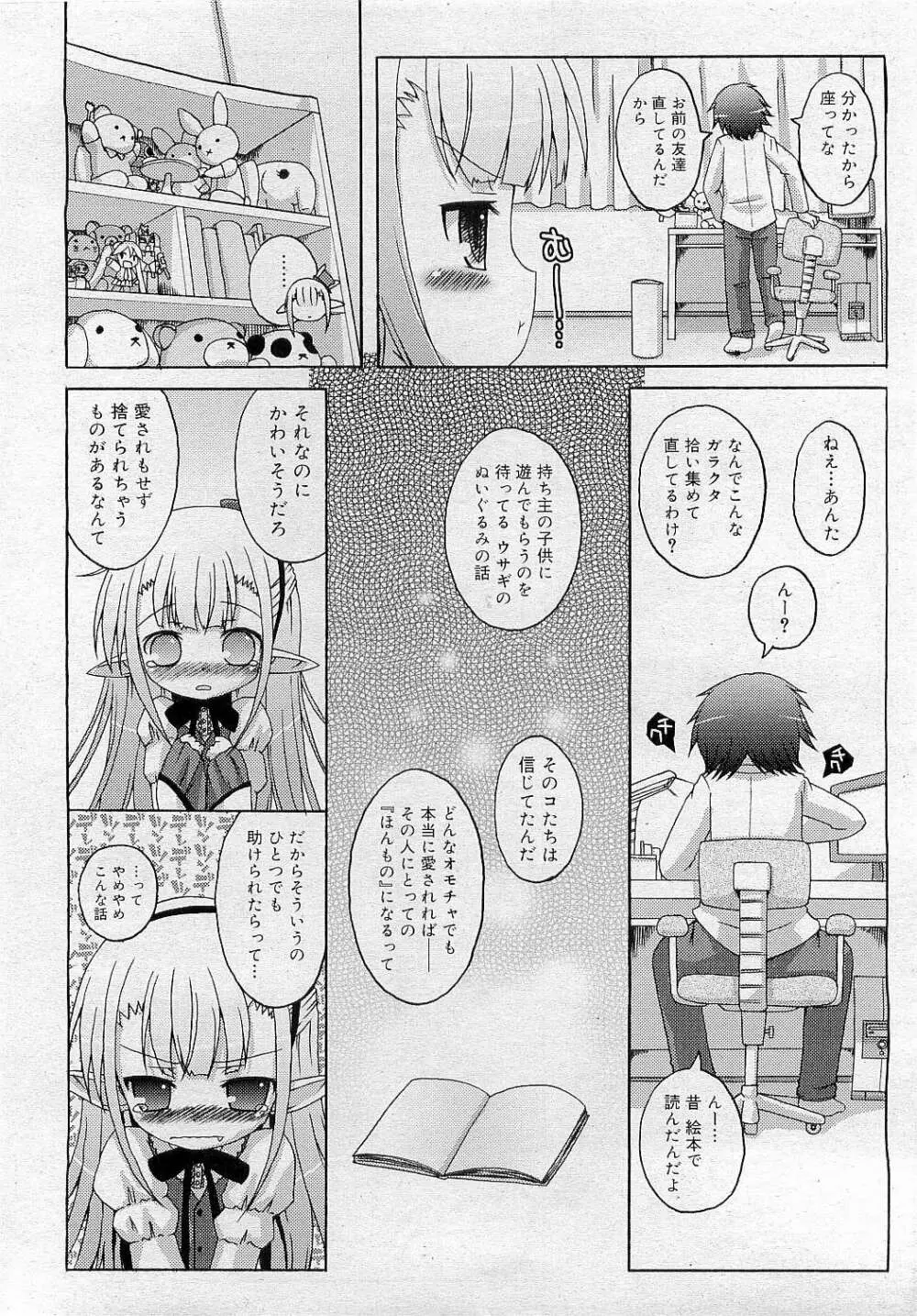 Comic RiN [2009-05] Vol.53 12ページ