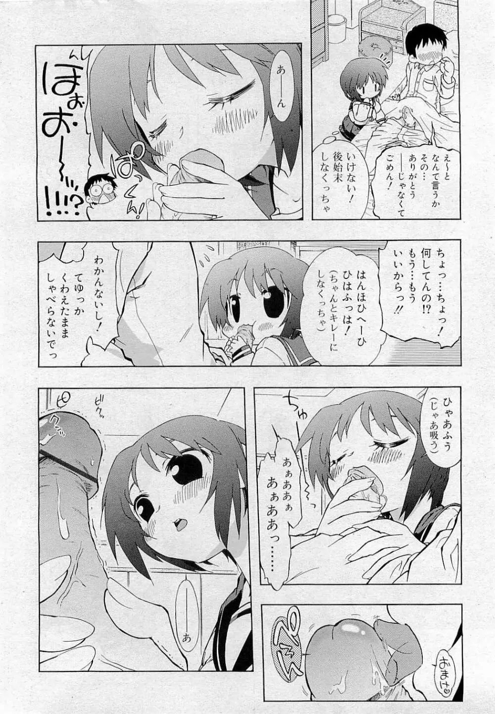 Comic RiN [2009-05] Vol.53 120ページ