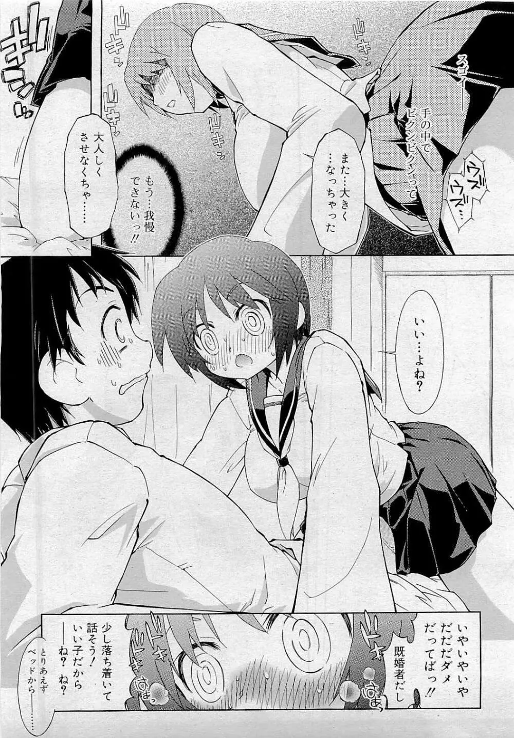 Comic RiN [2009-05] Vol.53 121ページ