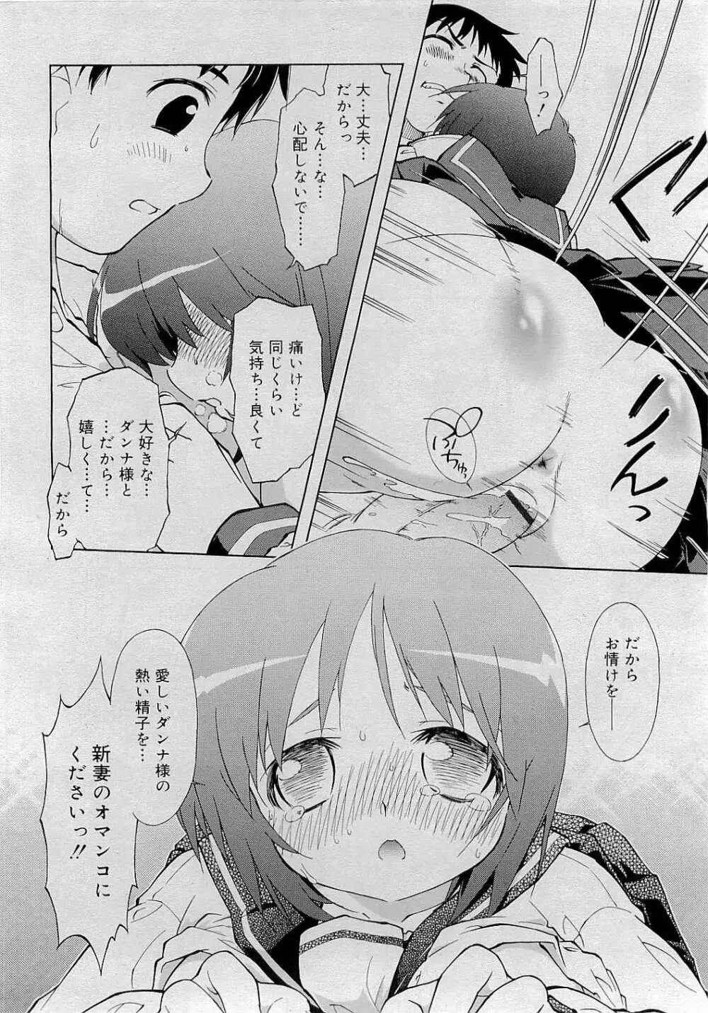 Comic RiN [2009-05] Vol.53 126ページ