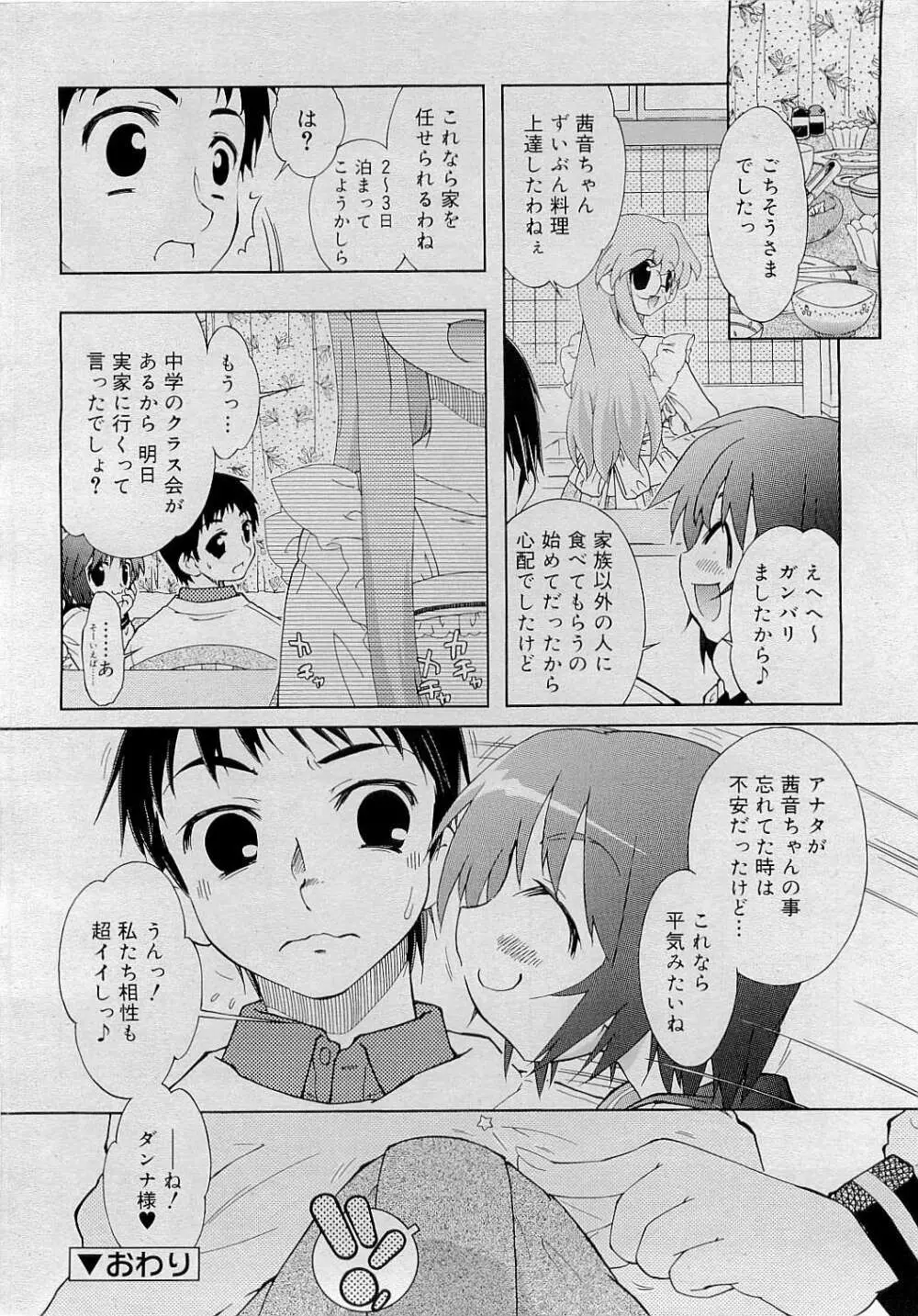 Comic RiN [2009-05] Vol.53 134ページ