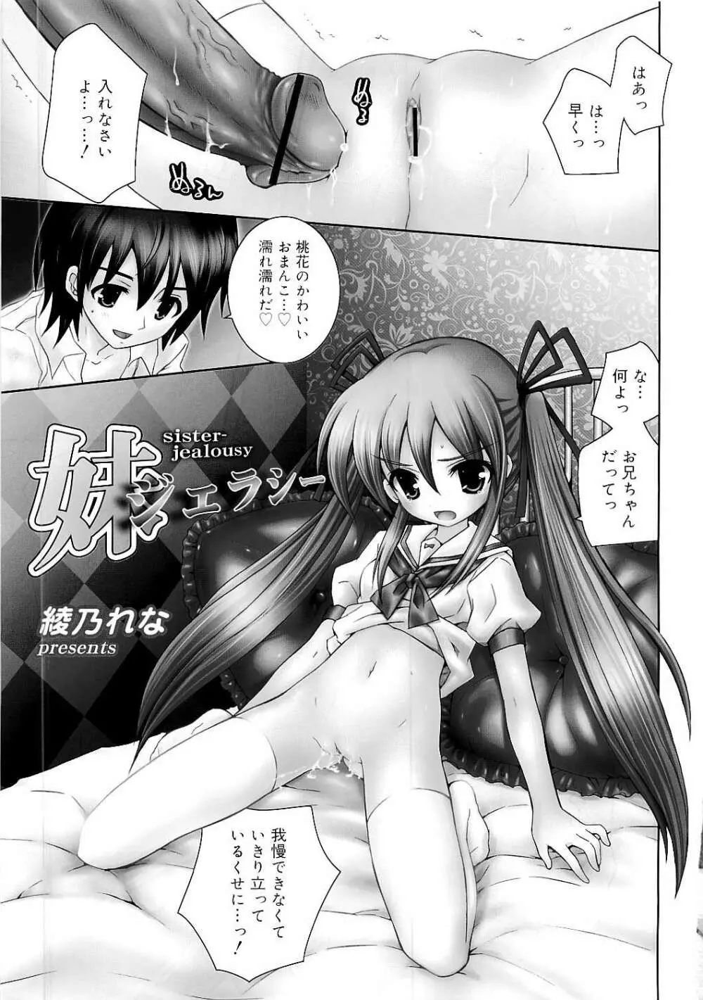 Comic RiN [2009-05] Vol.53 137ページ