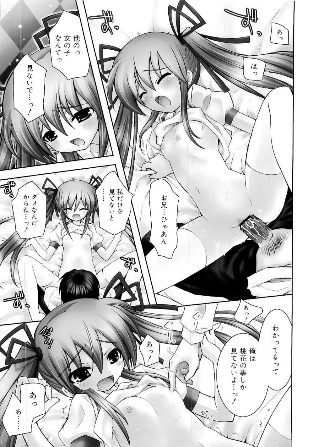 Comic RiN [2009-05] Vol.53 139ページ