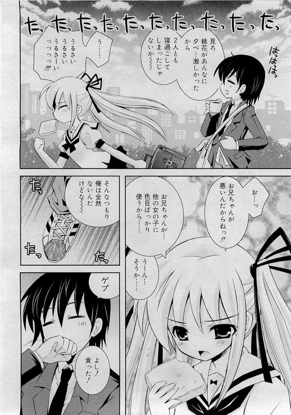 Comic RiN [2009-05] Vol.53 142ページ