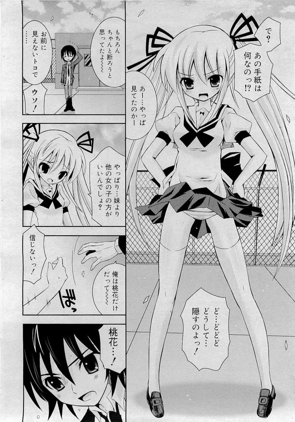 Comic RiN [2009-05] Vol.53 150ページ