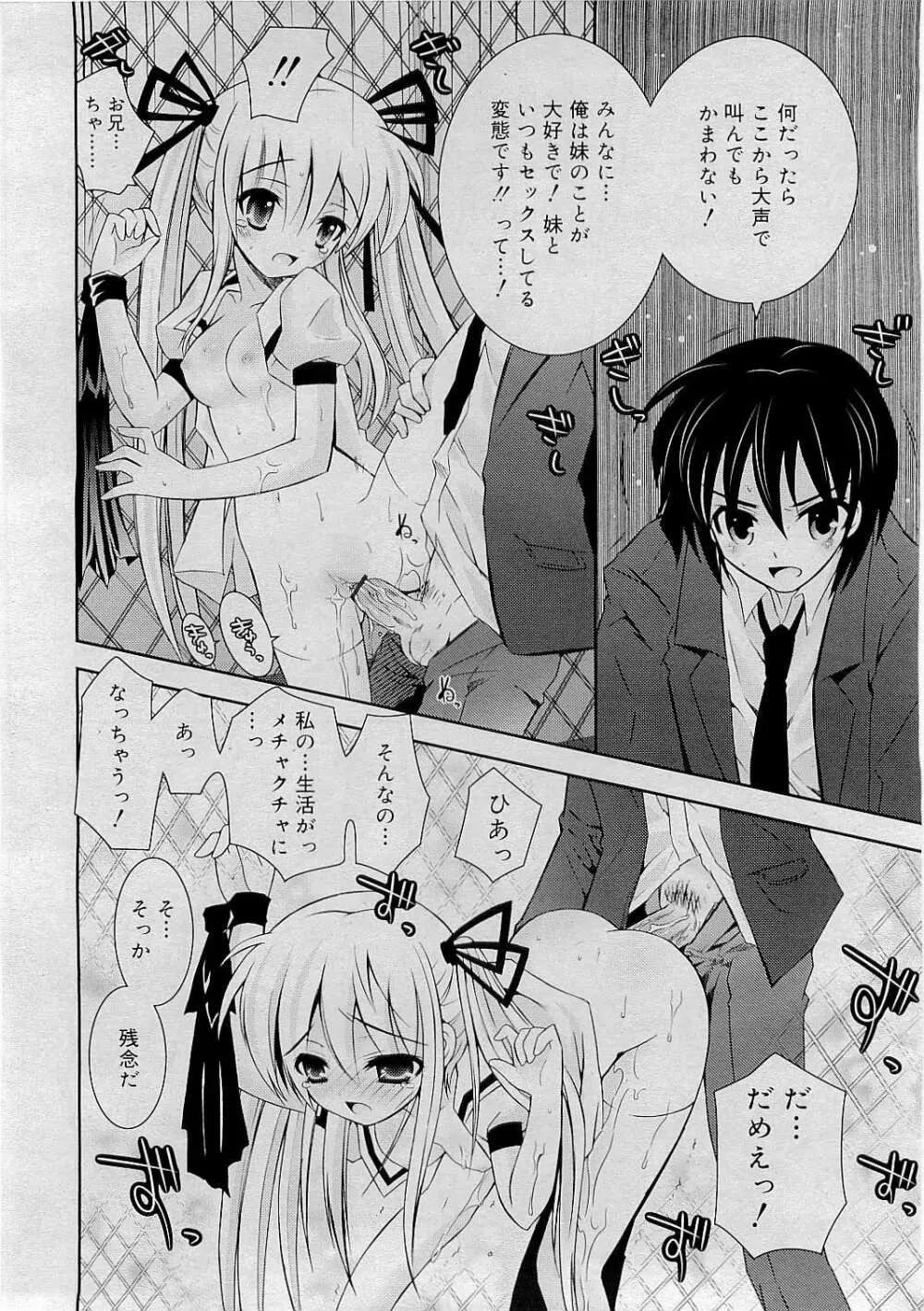 Comic RiN [2009-05] Vol.53 154ページ