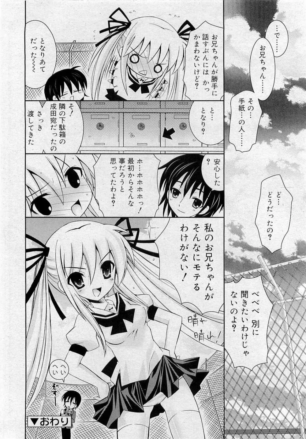 Comic RiN [2009-05] Vol.53 156ページ