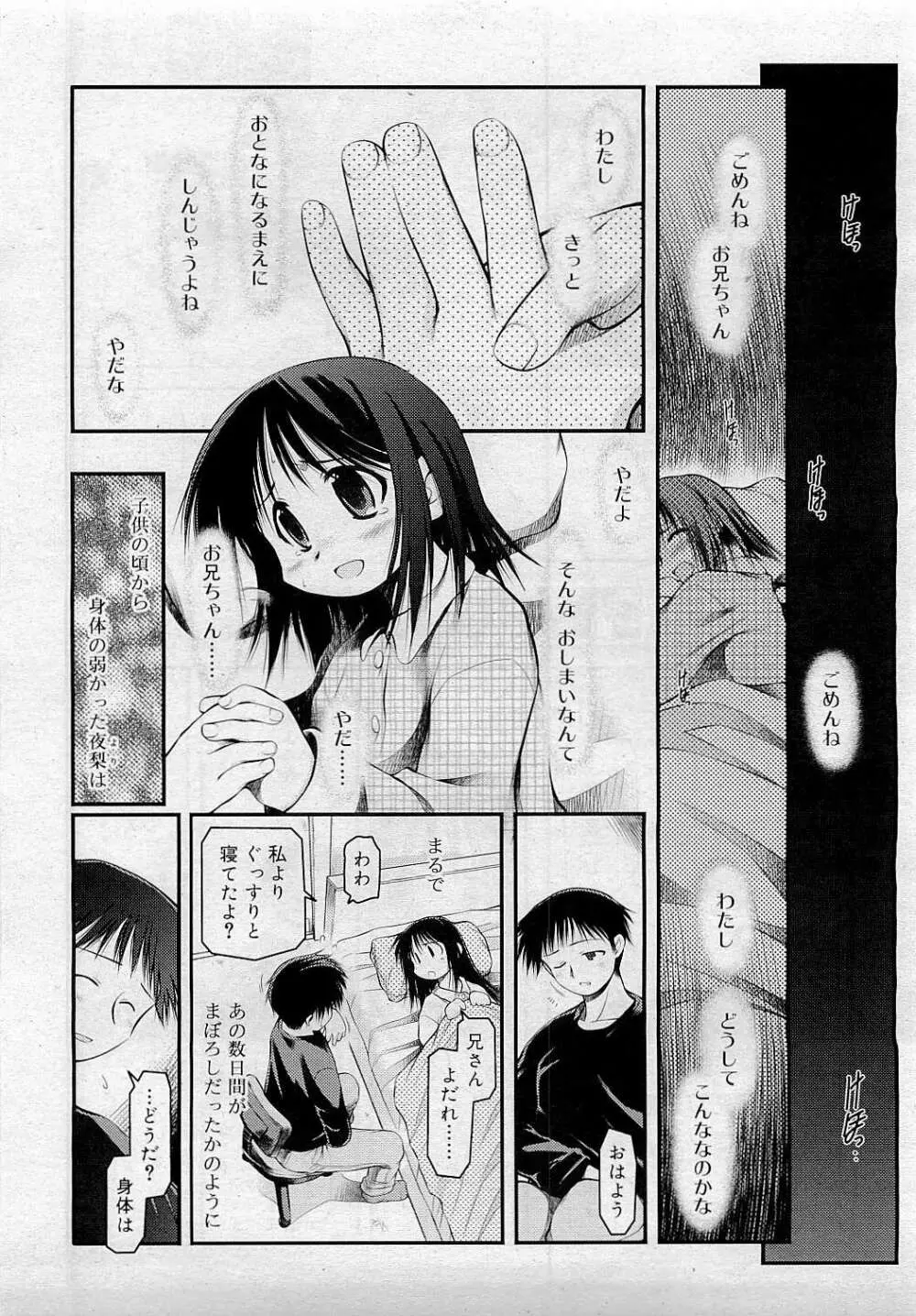 Comic RiN [2009-05] Vol.53 157ページ