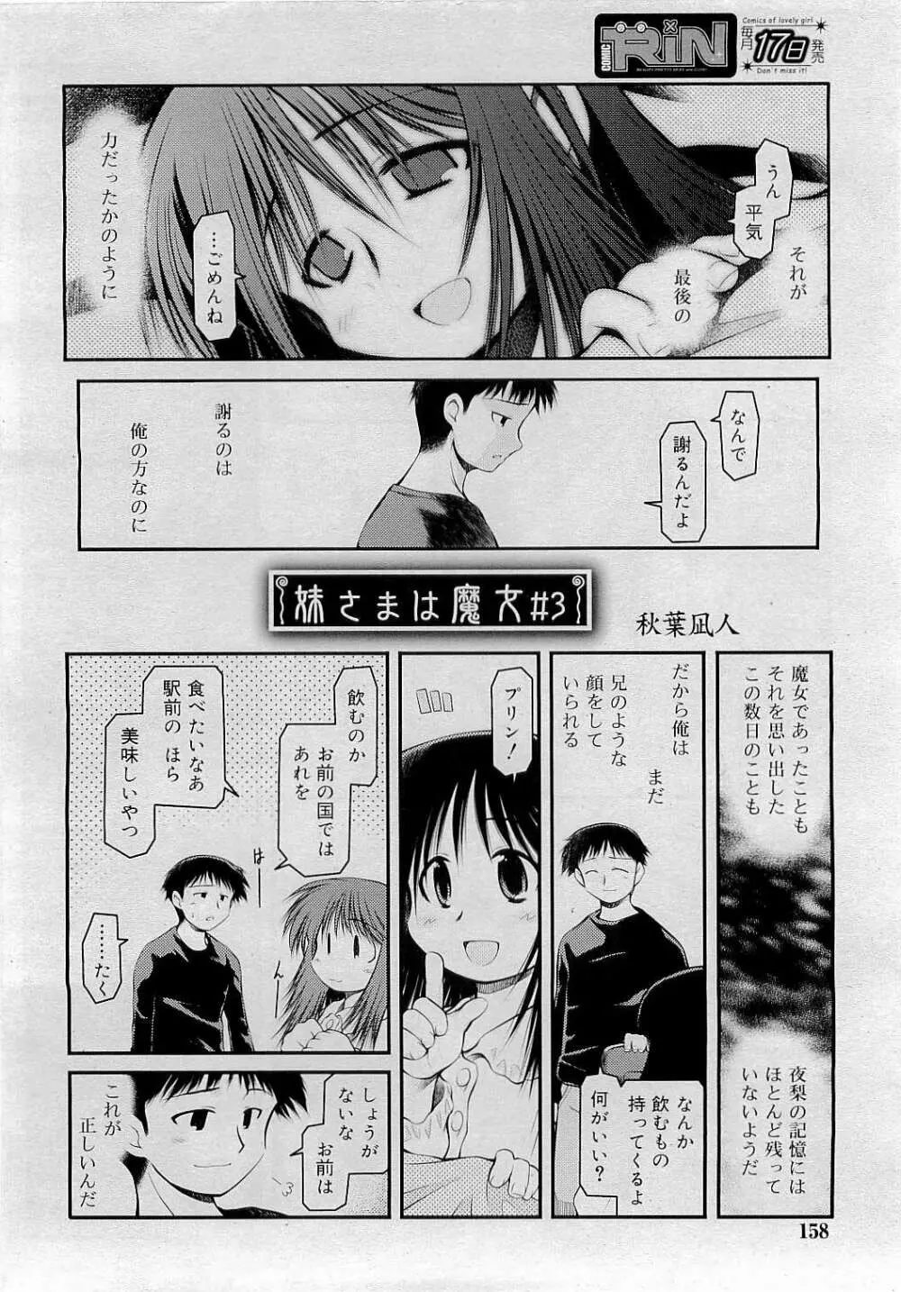 Comic RiN [2009-05] Vol.53 158ページ