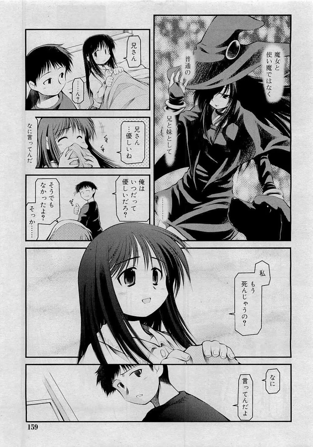 Comic RiN [2009-05] Vol.53 159ページ