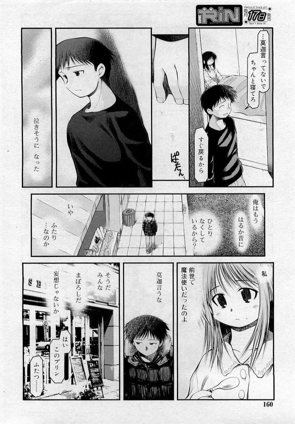 Comic RiN [2009-05] Vol.53 160ページ