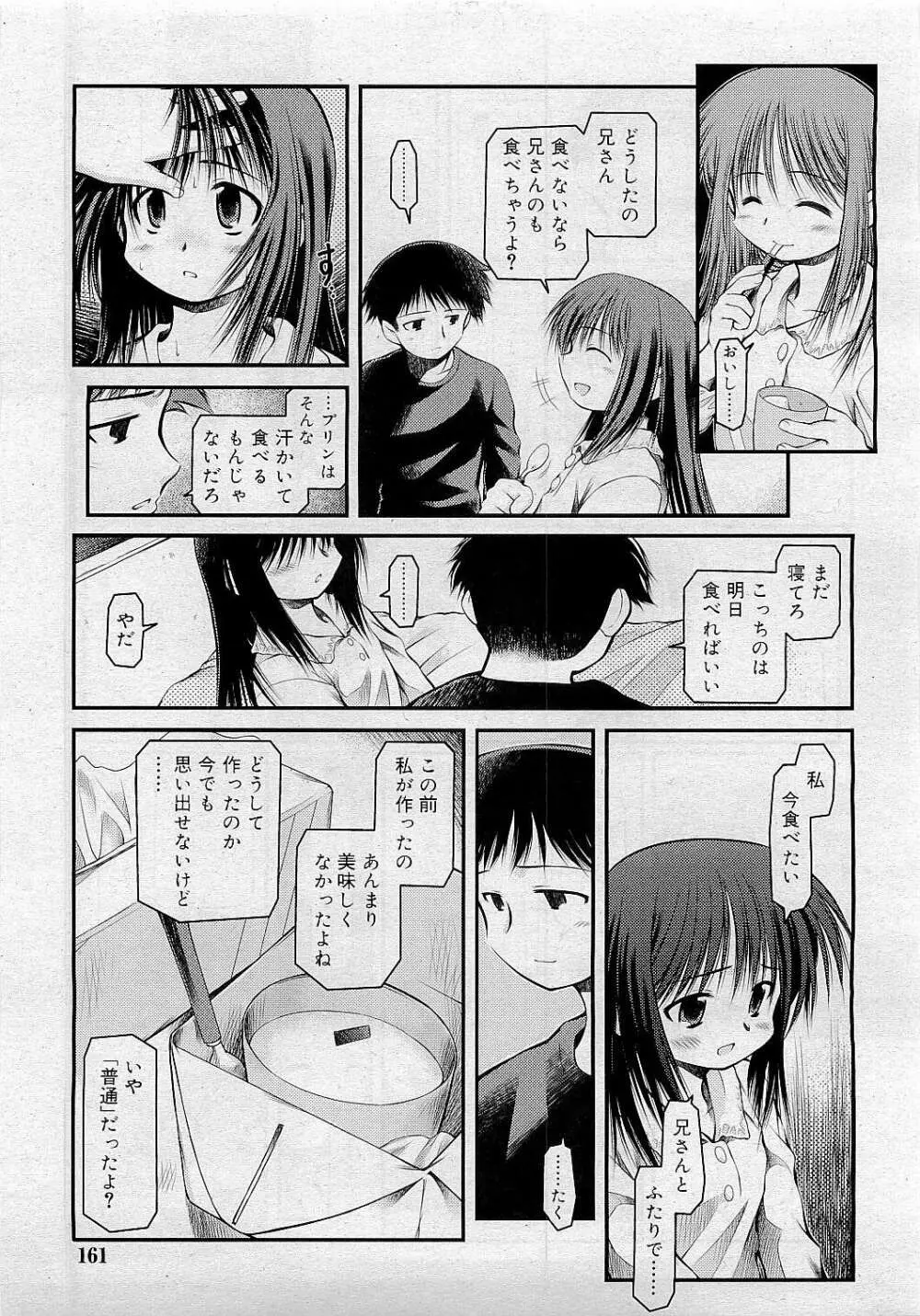 Comic RiN [2009-05] Vol.53 161ページ