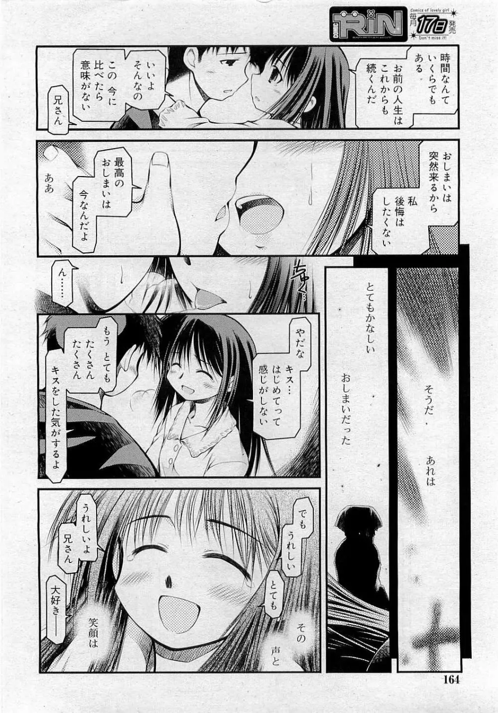 Comic RiN [2009-05] Vol.53 164ページ