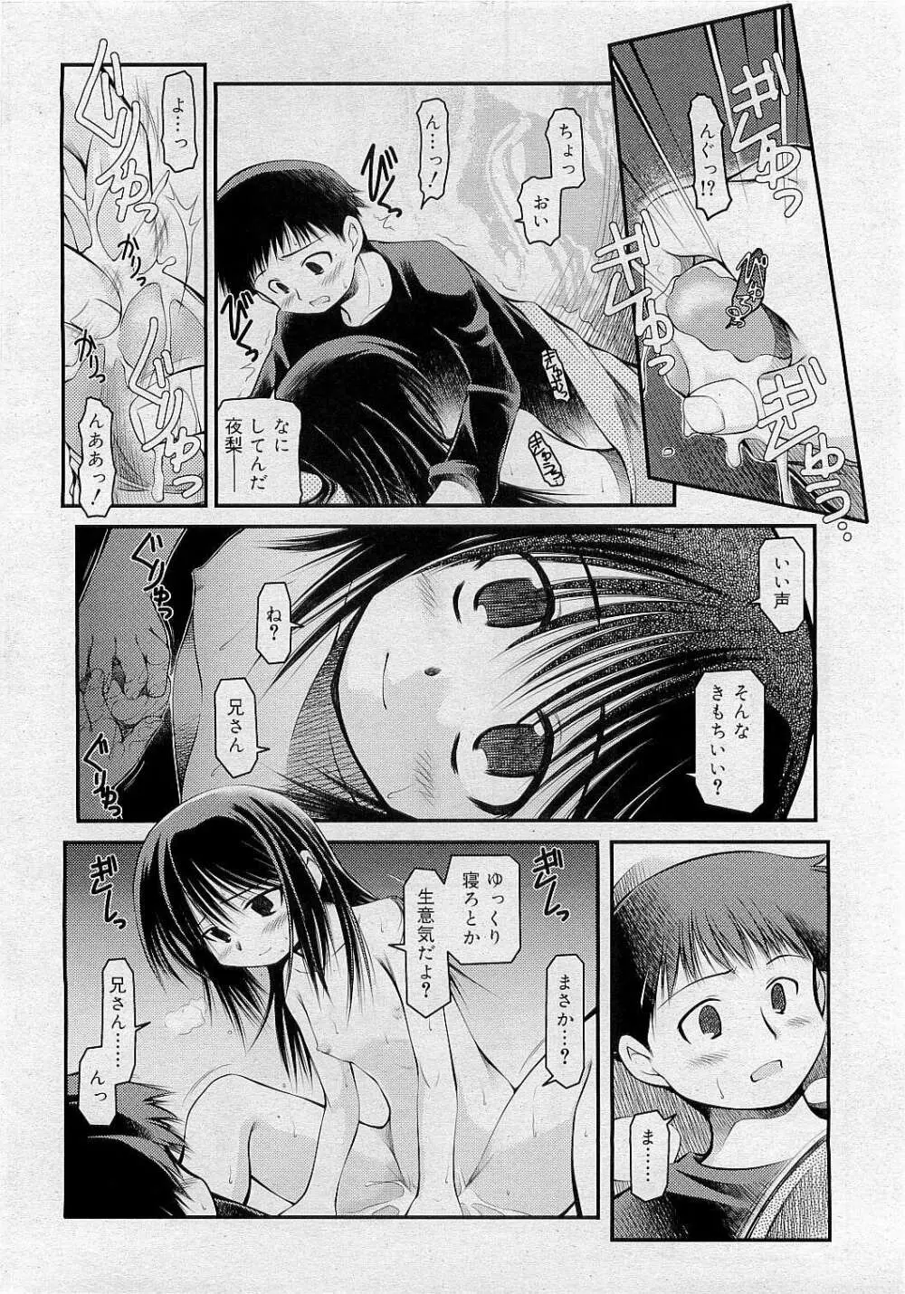 Comic RiN [2009-05] Vol.53 172ページ