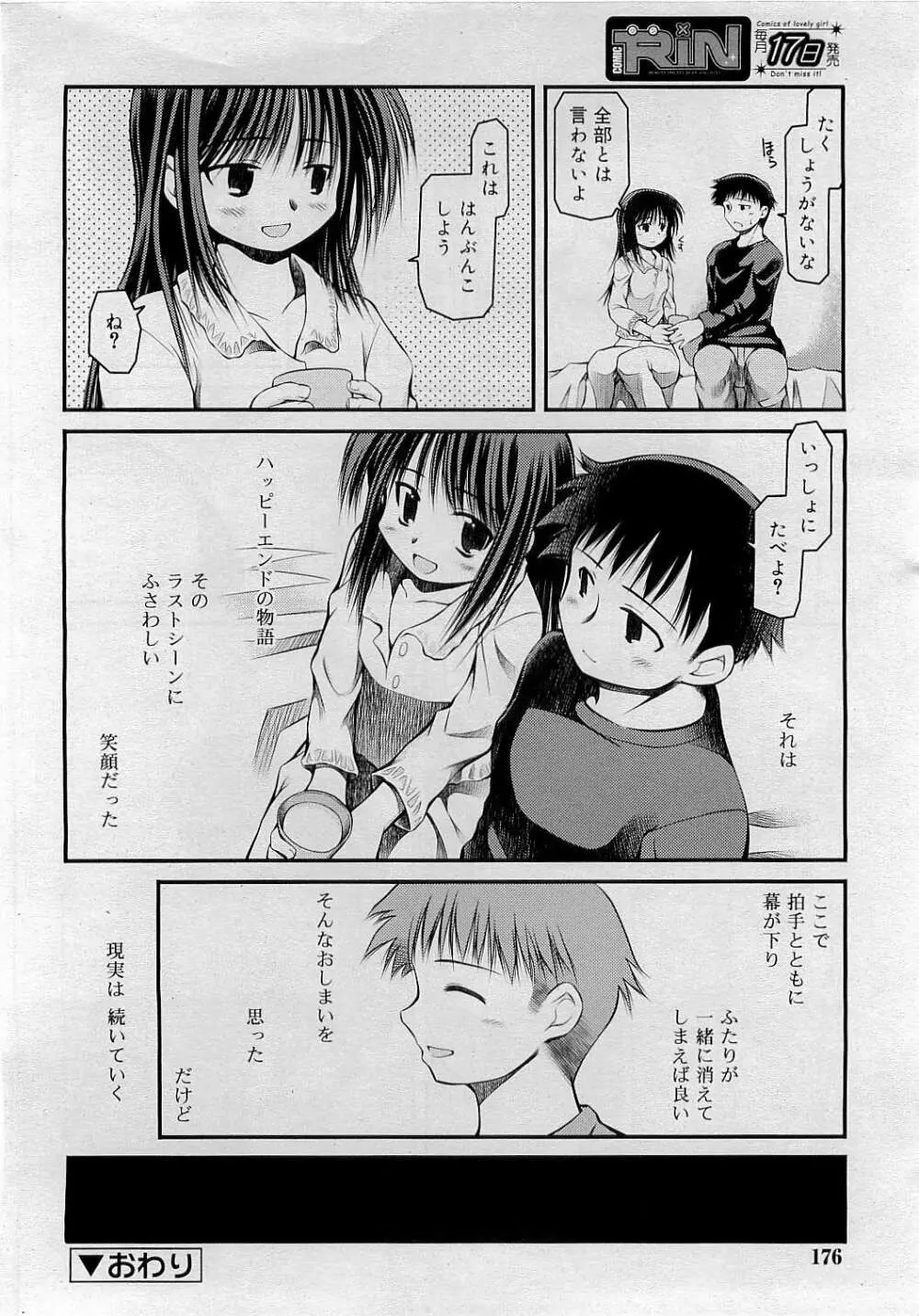 Comic RiN [2009-05] Vol.53 176ページ