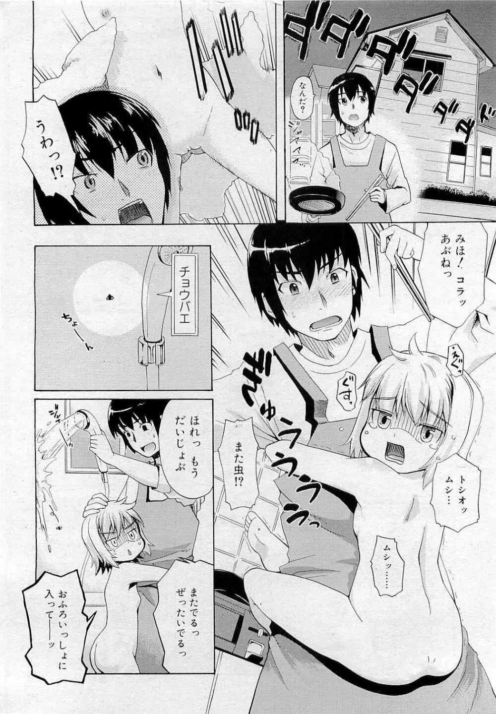 Comic RiN [2009-05] Vol.53 178ページ