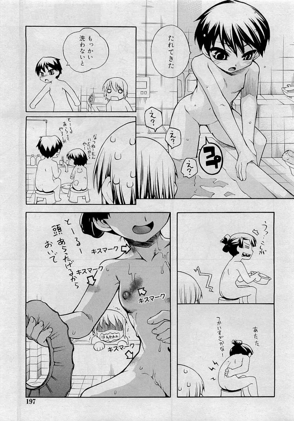 Comic RiN [2009-05] Vol.53 197ページ