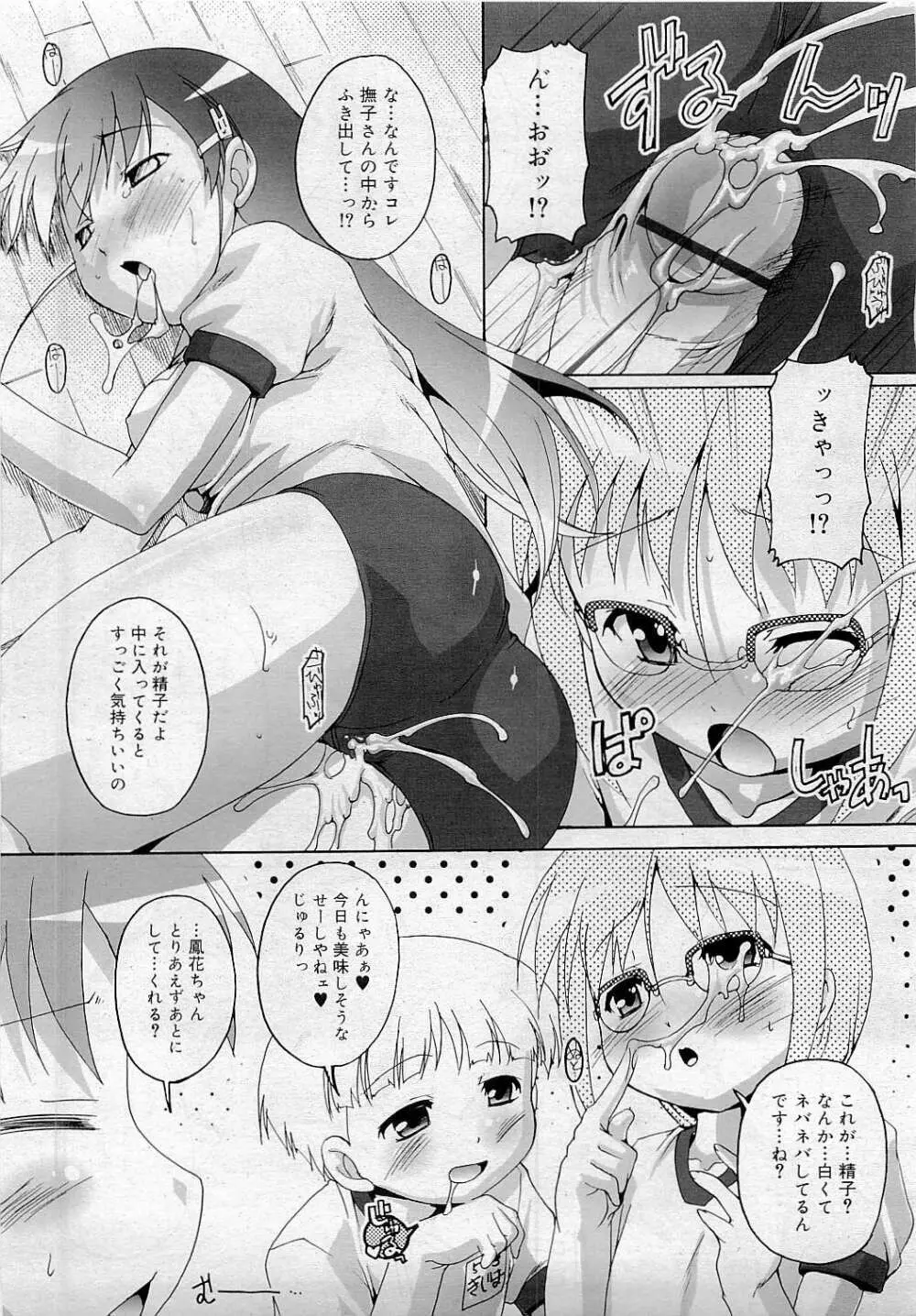 Comic RiN [2009-05] Vol.53 225ページ