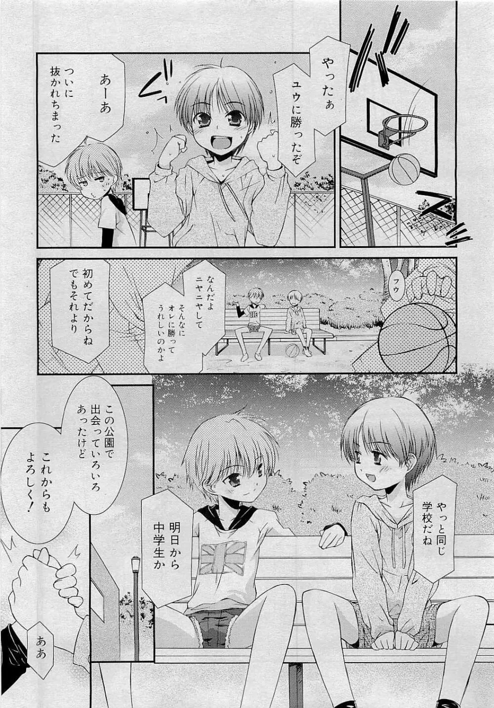 Comic RiN [2009-05] Vol.53 23ページ