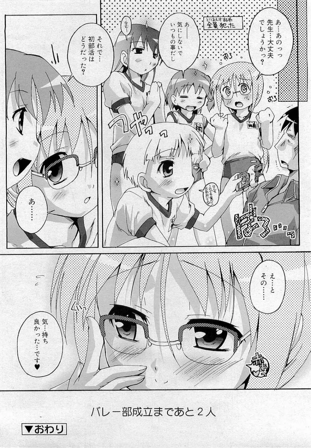 Comic RiN [2009-05] Vol.53 232ページ