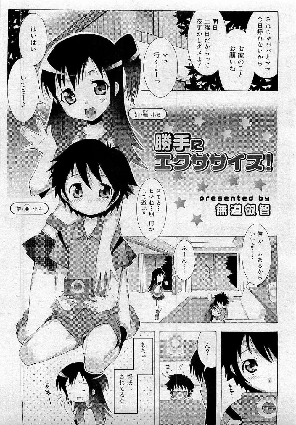 Comic RiN [2009-05] Vol.53 233ページ