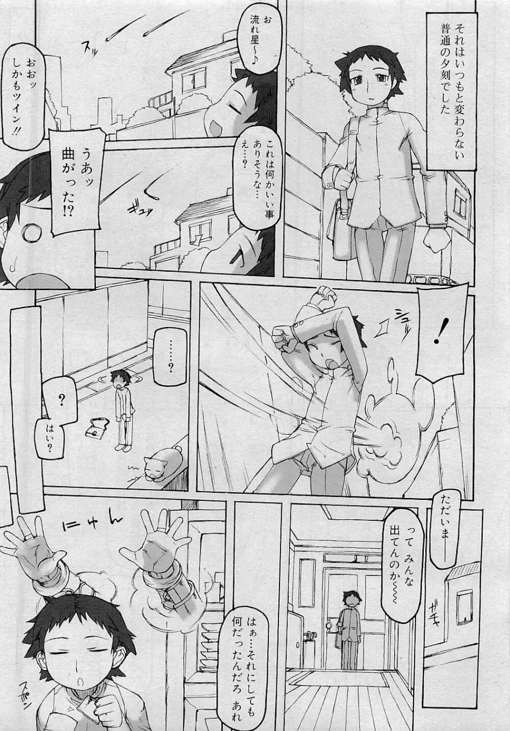 Comic RiN [2009-05] Vol.53 253ページ