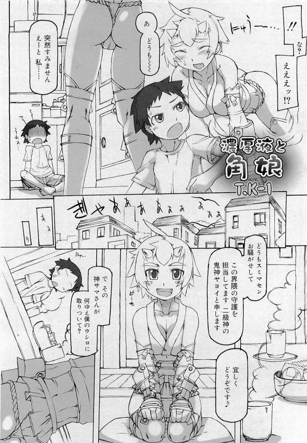 Comic RiN [2009-05] Vol.53 254ページ