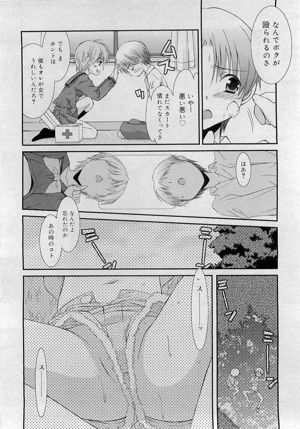 Comic RiN [2009-05] Vol.53 26ページ