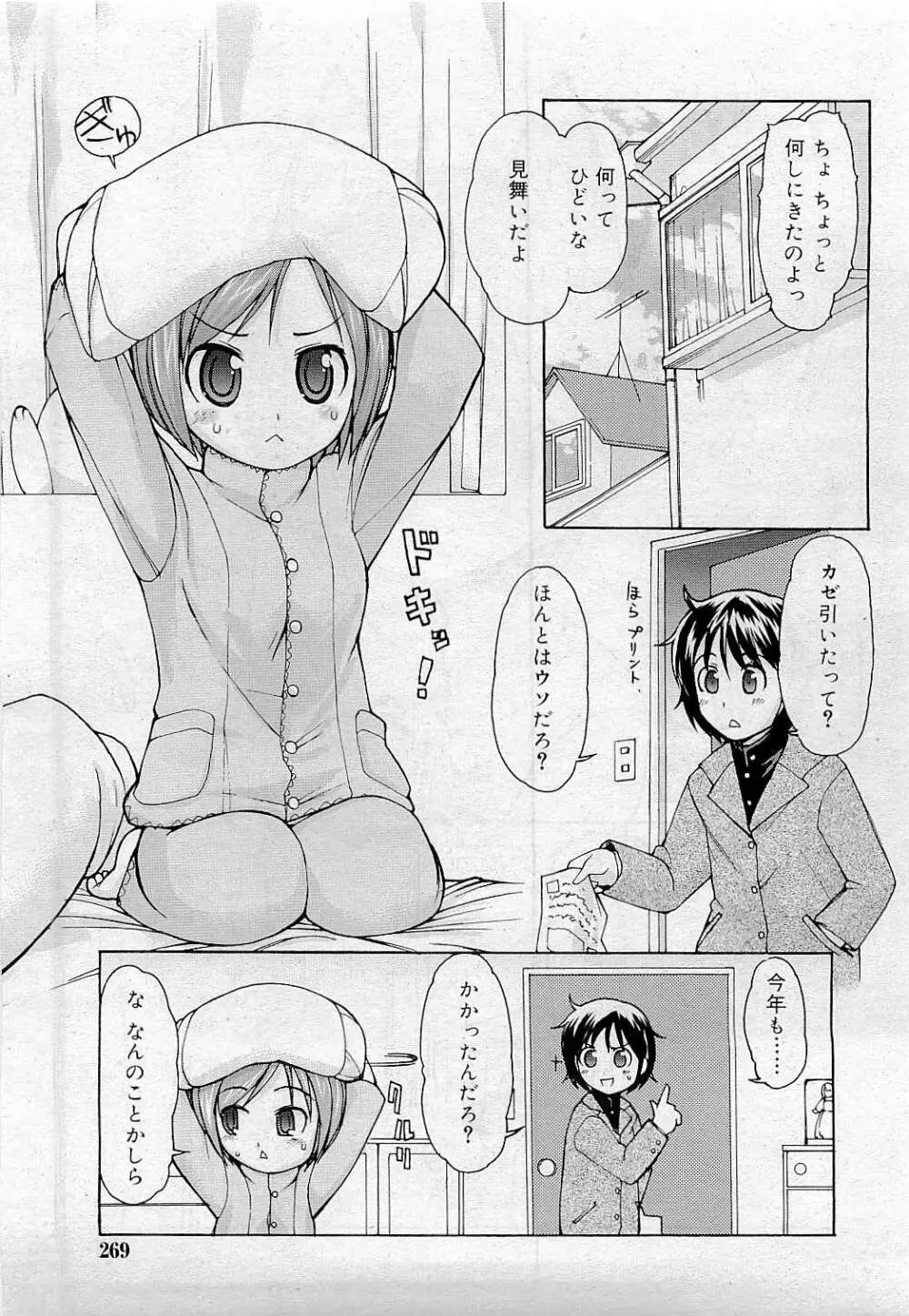 Comic RiN [2009-05] Vol.53 269ページ