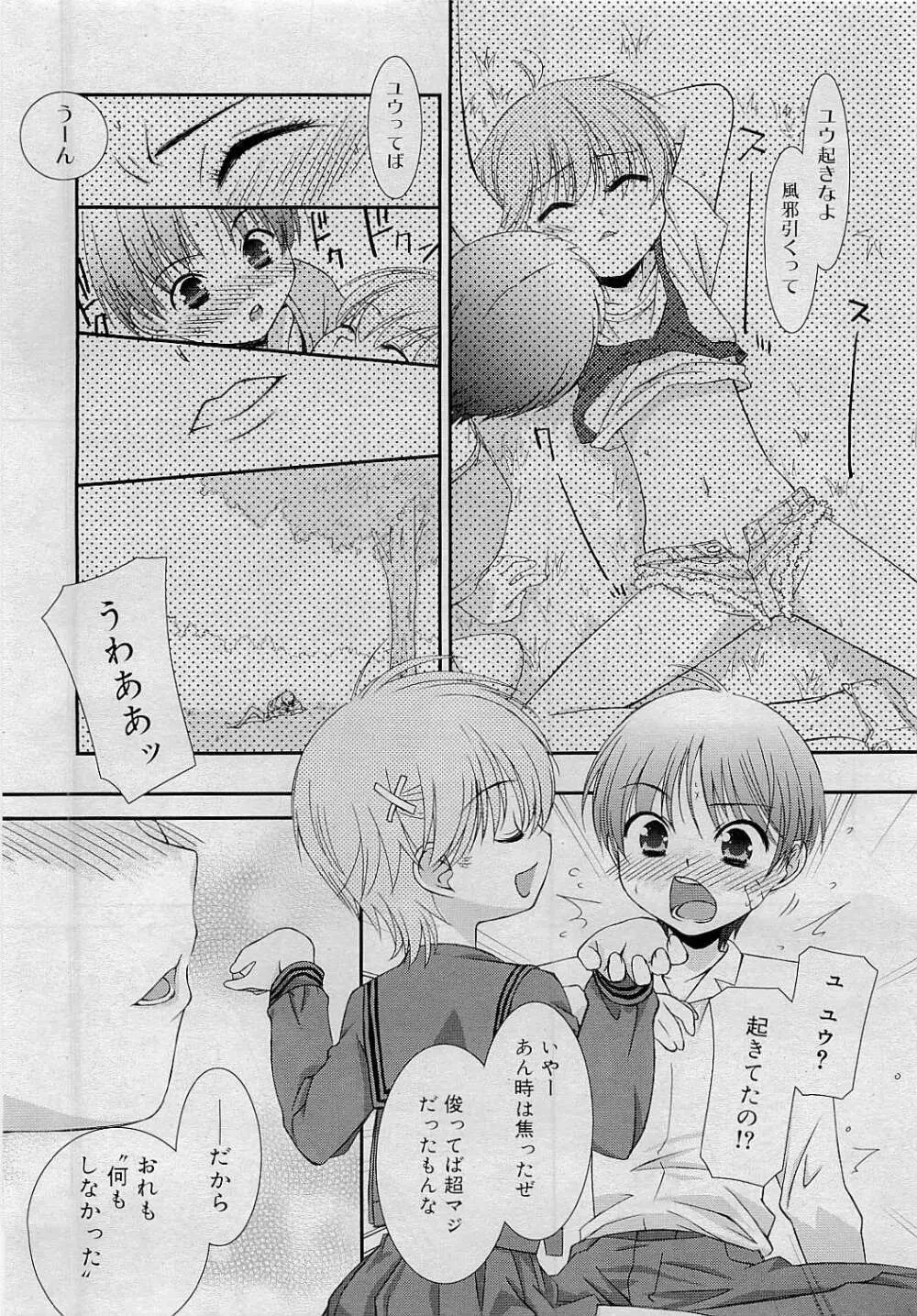 Comic RiN [2009-05] Vol.53 27ページ