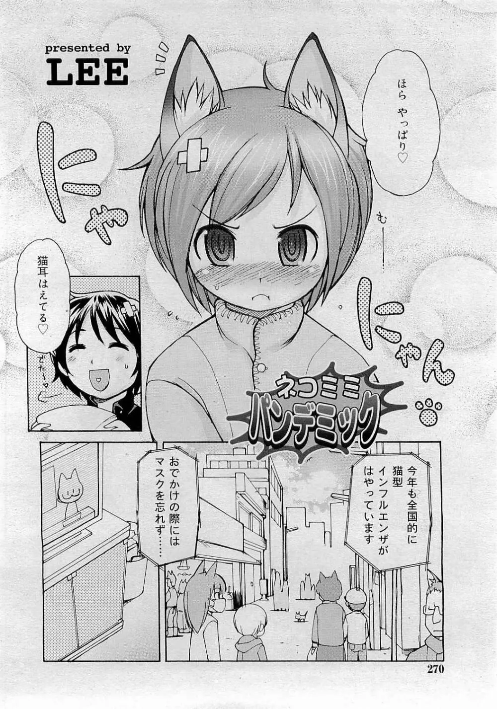 Comic RiN [2009-05] Vol.53 270ページ