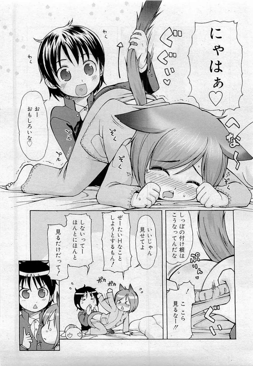 Comic RiN [2009-05] Vol.53 273ページ