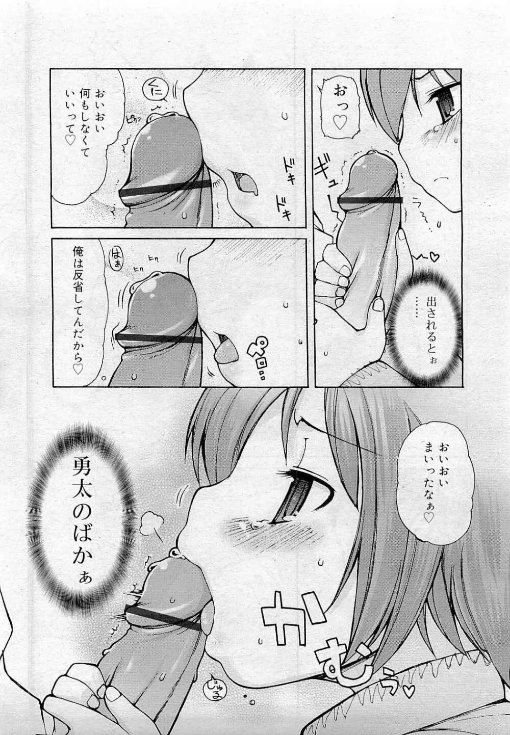 Comic RiN [2009-05] Vol.53 277ページ