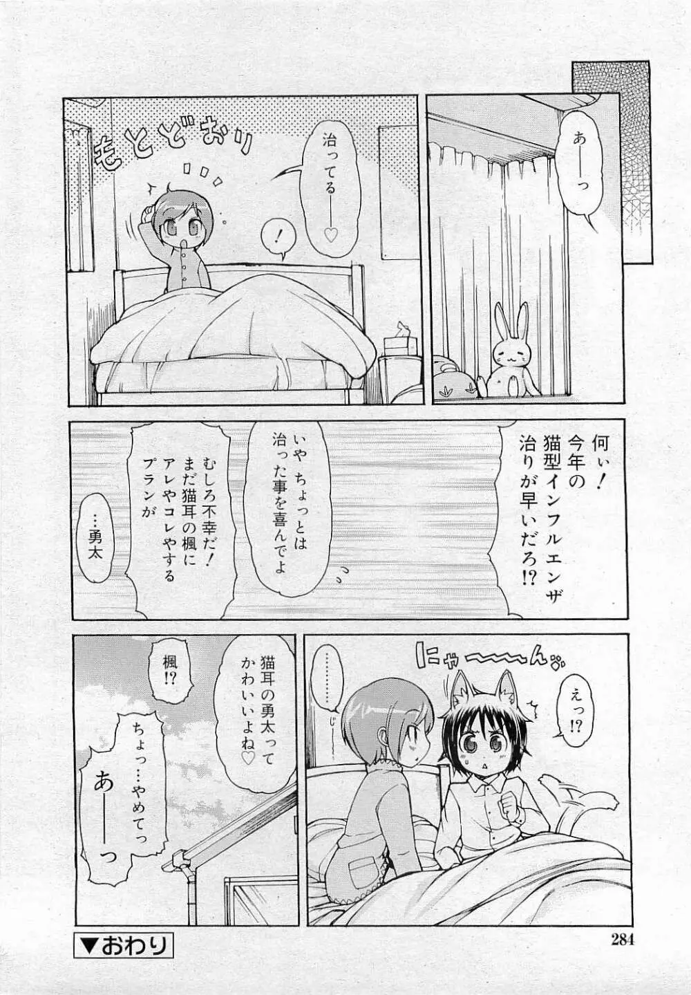 Comic RiN [2009-05] Vol.53 284ページ