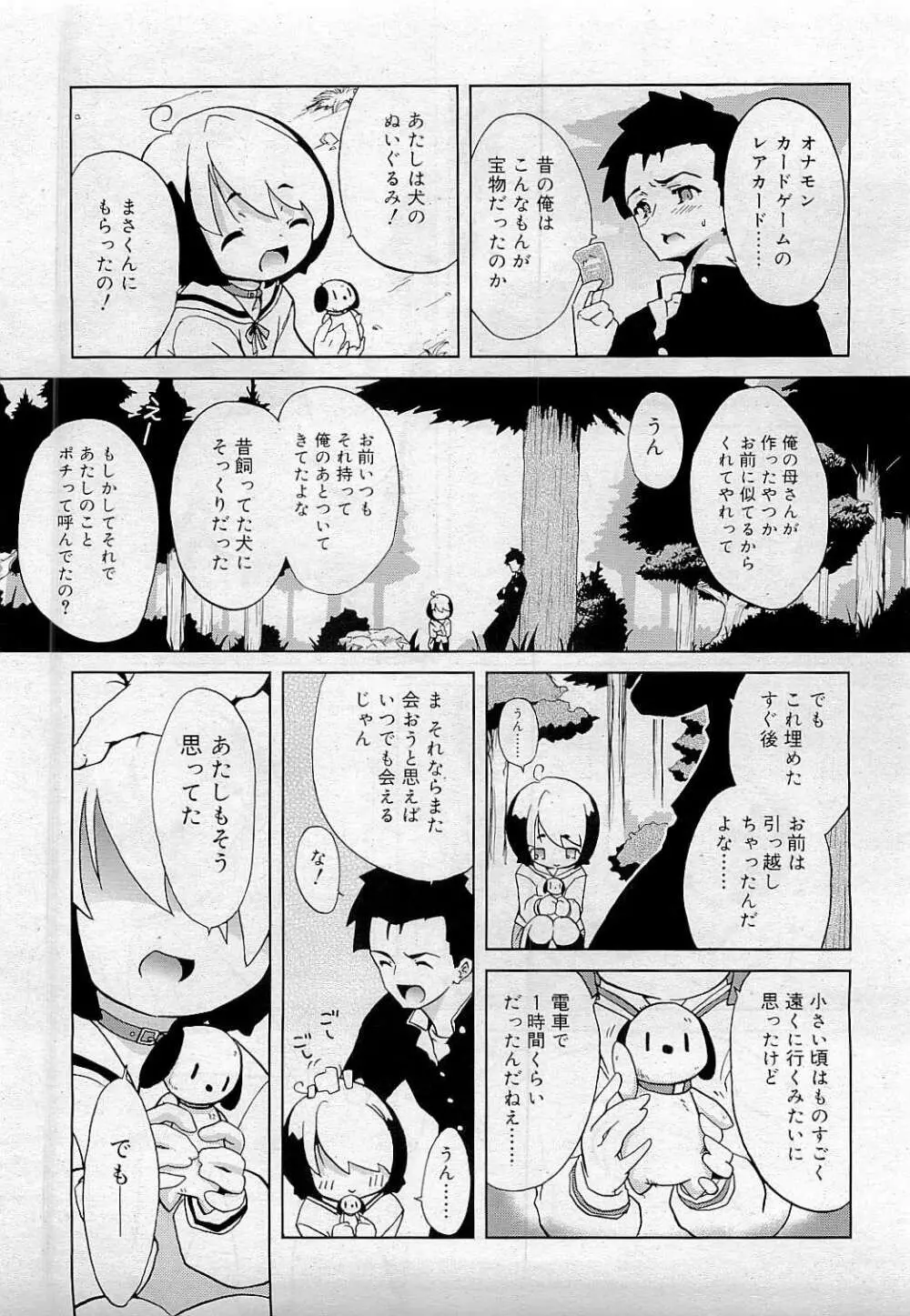 Comic RiN [2009-05] Vol.53 309ページ