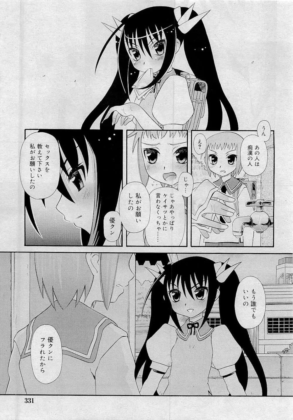 Comic RiN [2009-05] Vol.53 331ページ