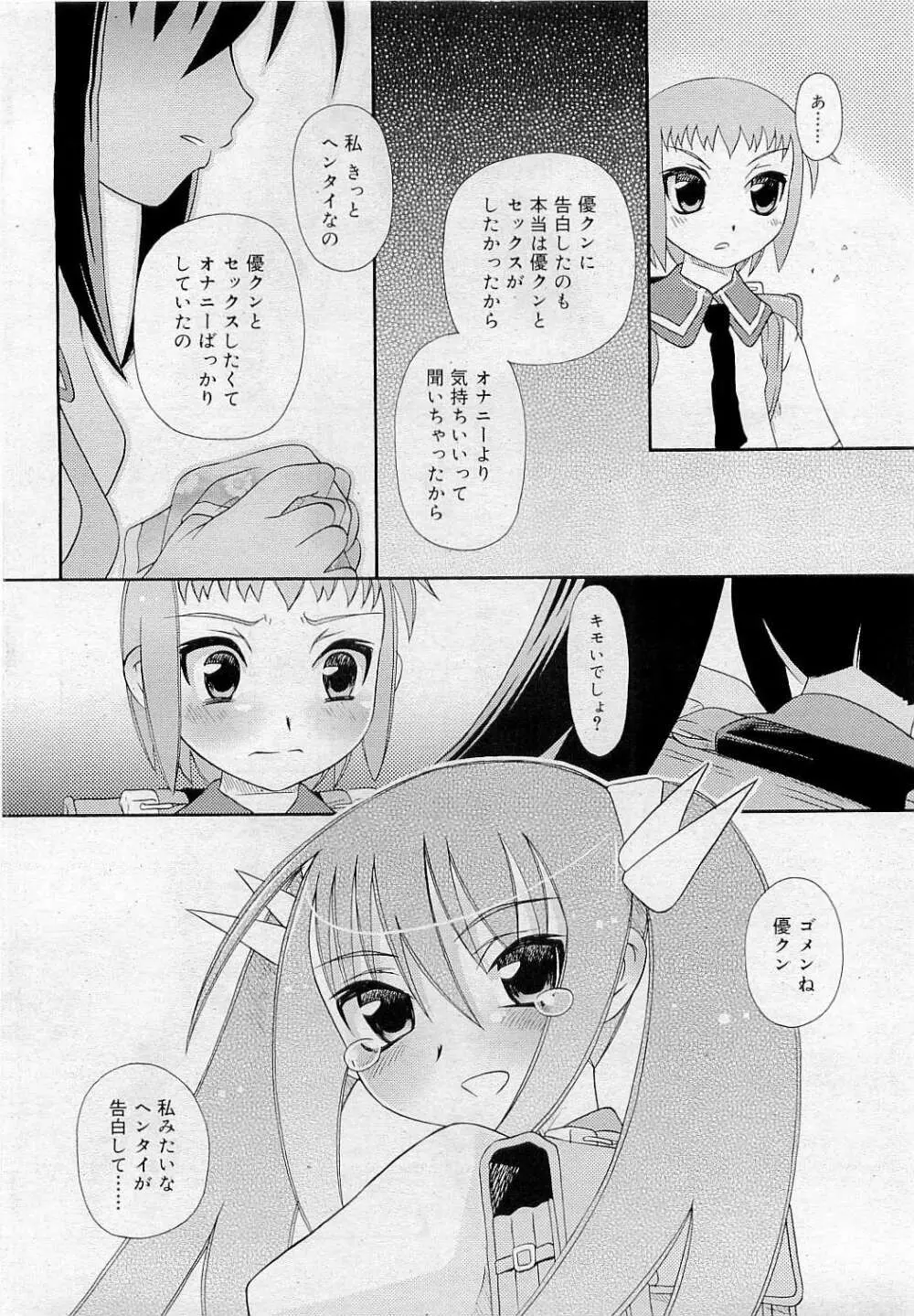 Comic RiN [2009-05] Vol.53 332ページ