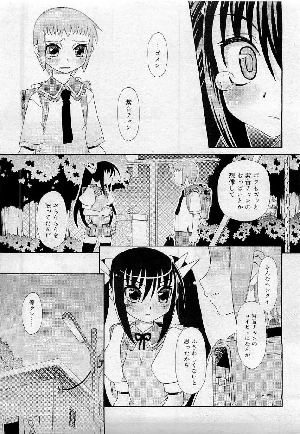 Comic RiN [2009-05] Vol.53 333ページ