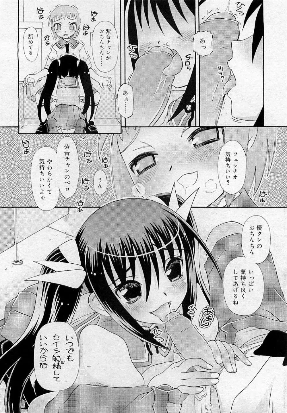 Comic RiN [2009-05] Vol.53 336ページ