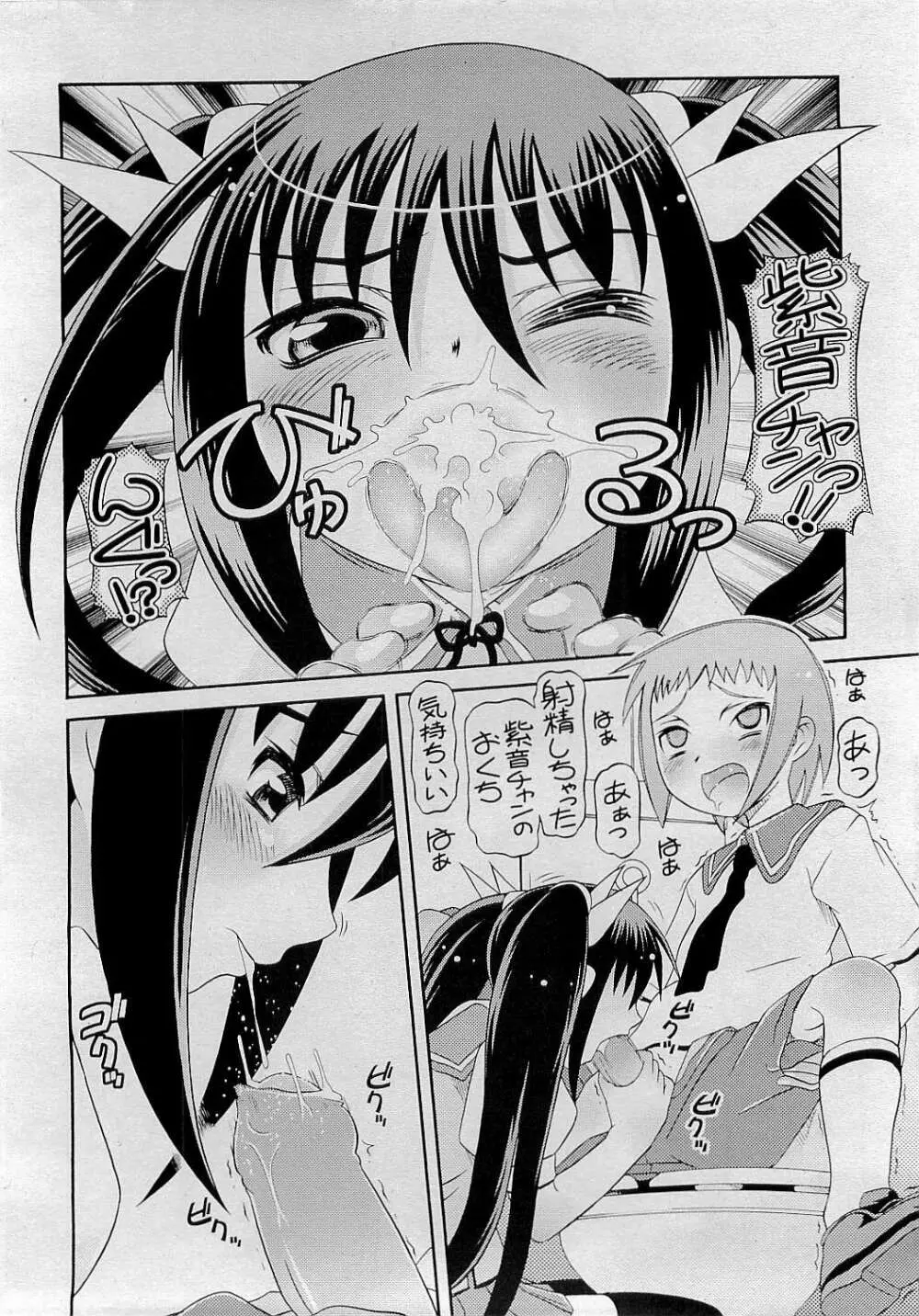 Comic RiN [2009-05] Vol.53 338ページ