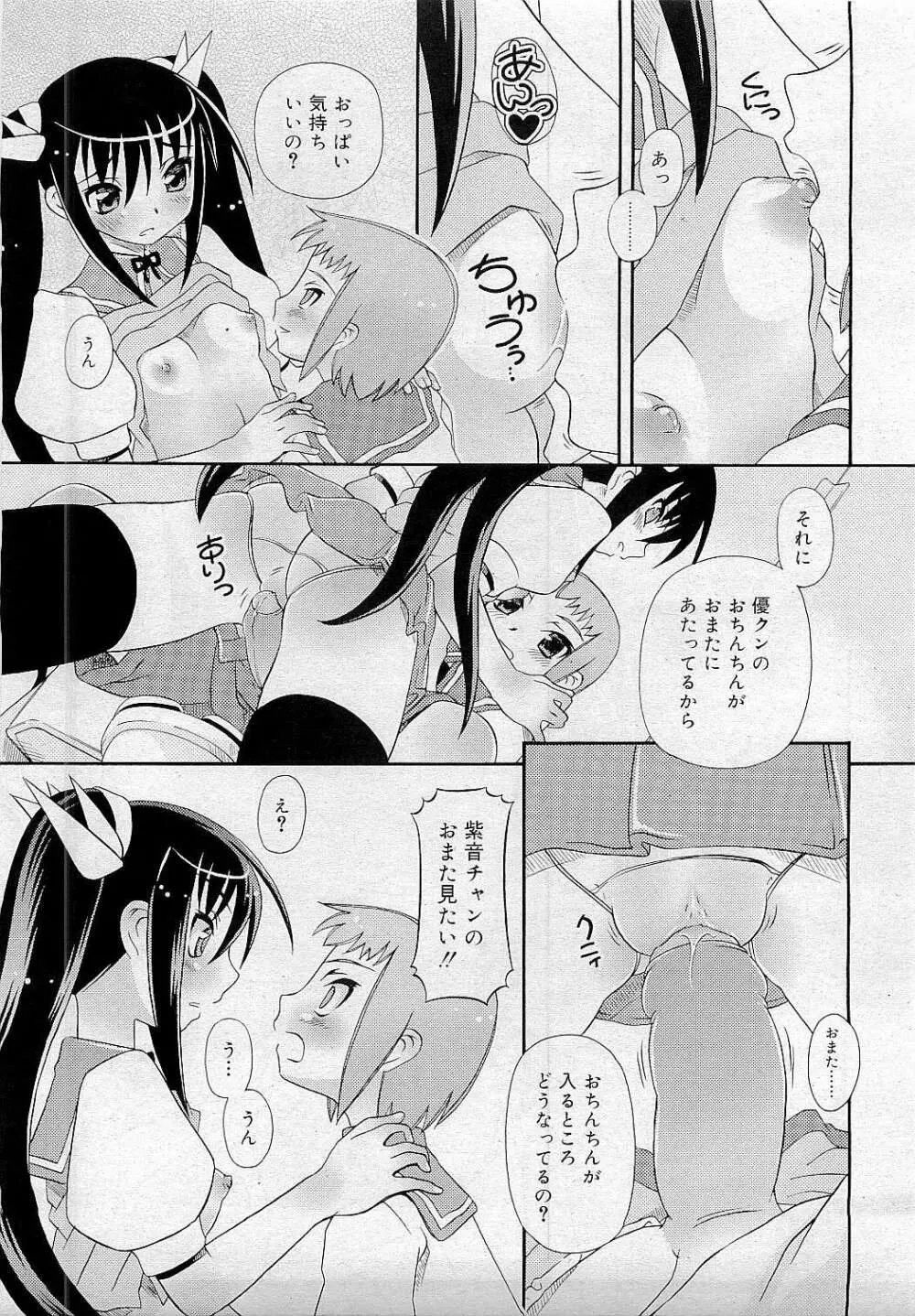 Comic RiN [2009-05] Vol.53 341ページ