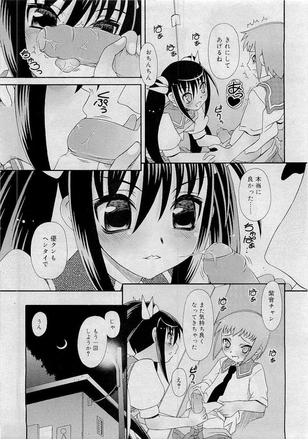 Comic RiN [2009-05] Vol.53 351ページ