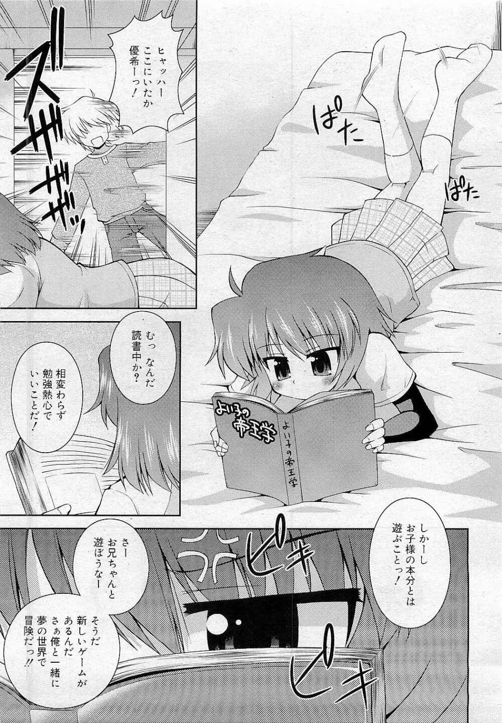 Comic RiN [2009-05] Vol.53 353ページ